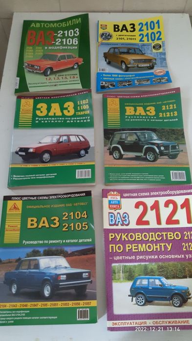 Книги опис, ремонт автоіномарок Ваз і інші і Каталоги
