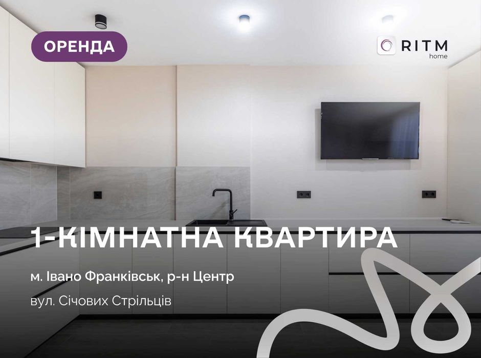 Оренда просторої квартири-студії з окремою спальнею в самому центрі Івано-Франківська! ЖК АВТОРСЬКИЙ