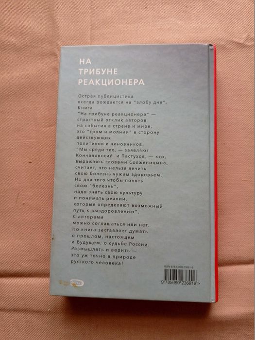 Владимир Пастухов и Андрей Кончаловский. На трибуне реокционера.