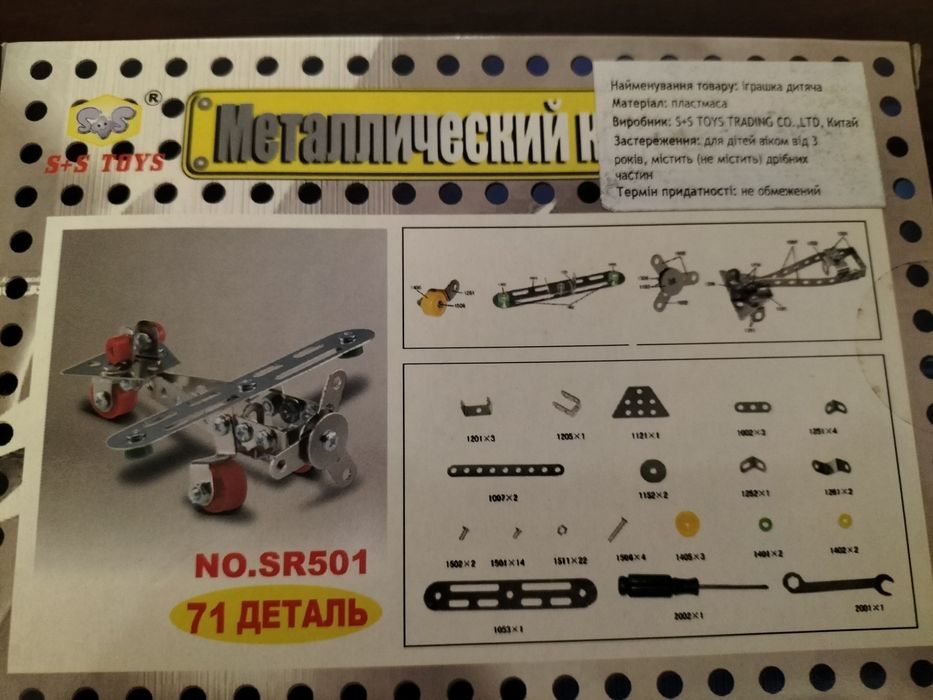 Металлический конструктор.