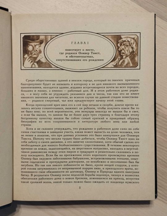 Приключения Оливера Твиста, Чарльз Диккенс