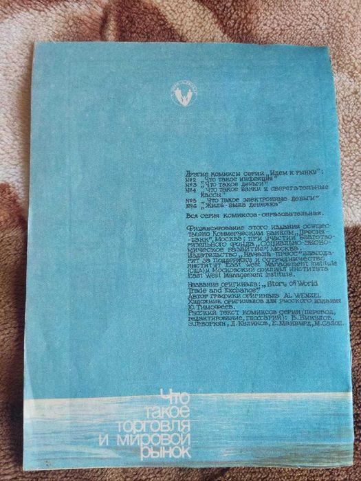 Комикс Что такое торговля и мировой рынок