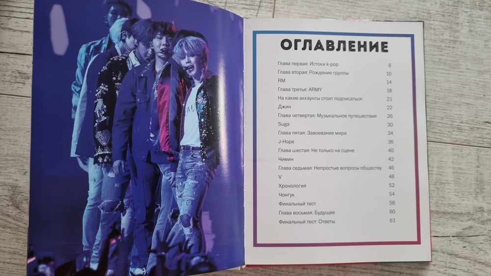 Книга BTS короли K-POP
