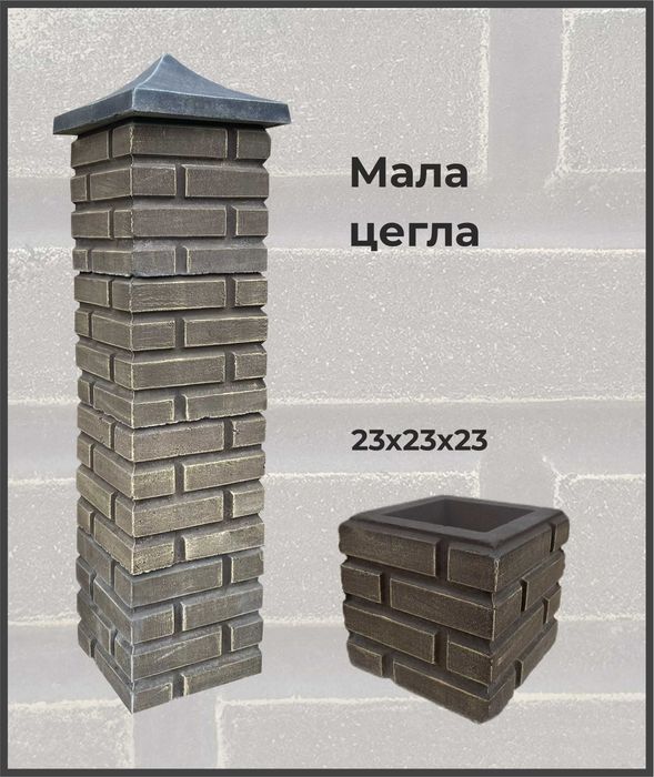 Огорожа бетонна, доступна ціна, власне виробництво, Цегл