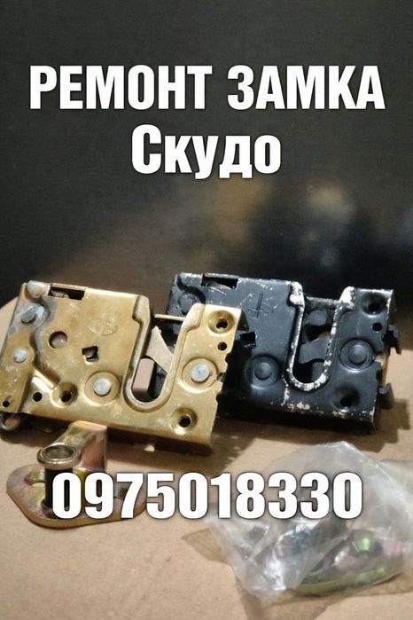 Ремонт замка Скудо джампі експерт