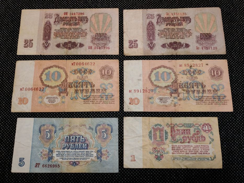 Рубли СССР  1, 3, 5, 10, 25, 100 рублей
