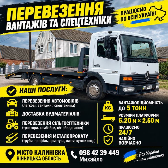 Евакуатор Козятин цілодобово 24/7