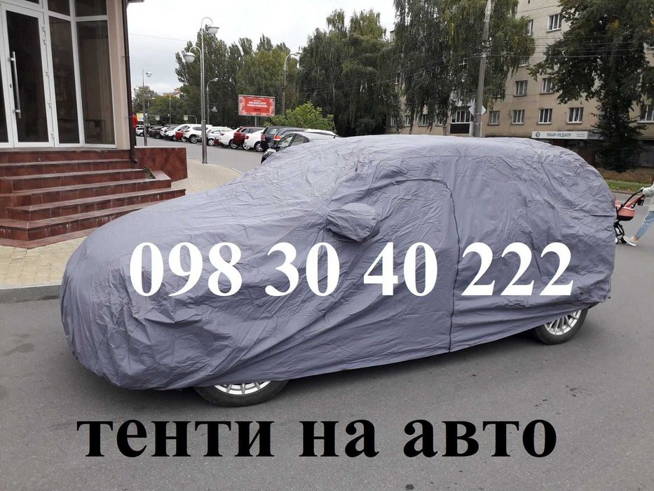 Тент тенти автотенти накидка на авто тент автомобільний / driver.vn