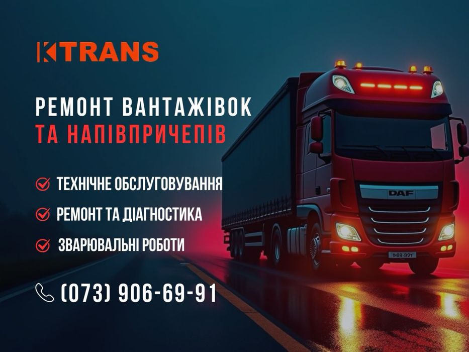 CTO TIR, Ремонт вантажівок Київ, Ремонт daf, man, scania, Ремонт ДАФ