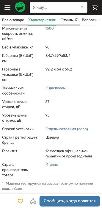Продам стиральная машинка, сушка 2в1