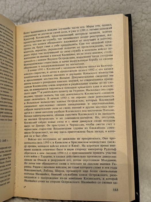М.С.Грушевский Очерки истории украинского народа