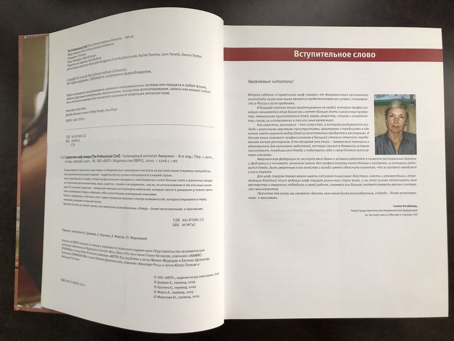 Книга «Справочник шеф повара»