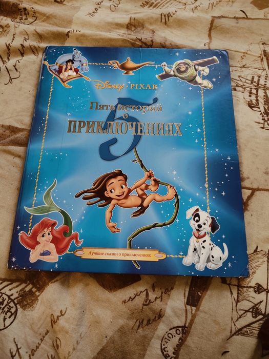 пять историй о приключениях