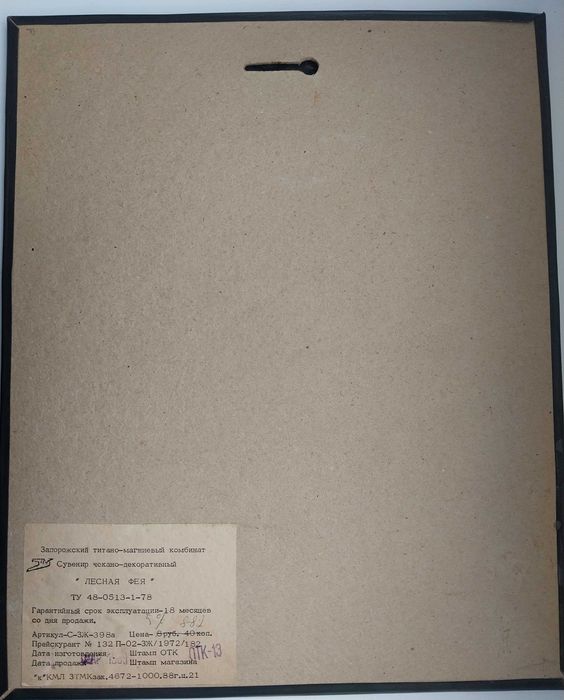 "Лісова фея" Картина Сувенір з металізованого мат-лу Розмір 26,5х33 см
