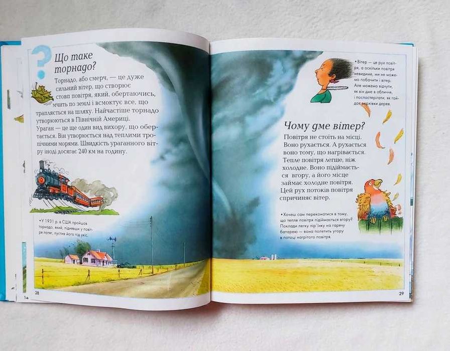 Енциклопедія для дітей Хочу все знати