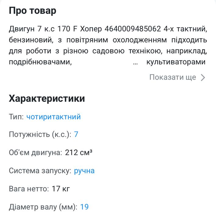 Бензиновий двигун 7 к. с.