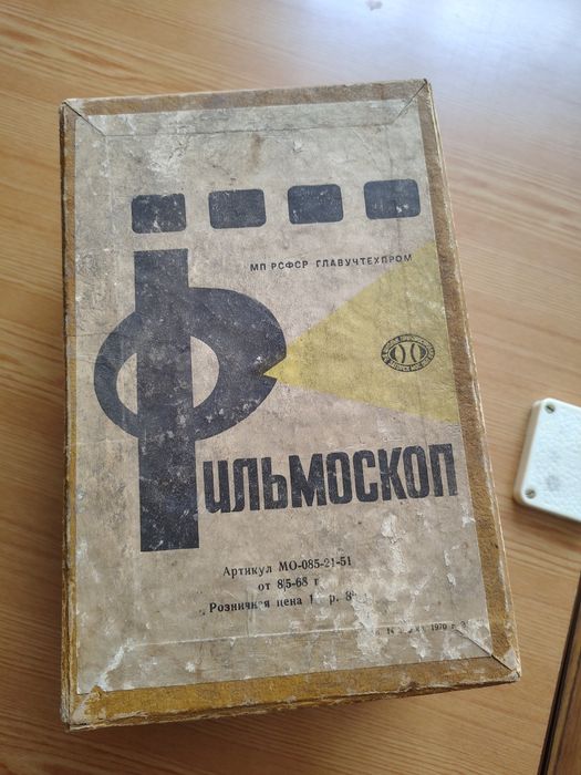 Фільмоскоп радянський