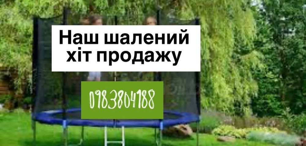 Батут дитячий 183,  252 см,312,374,404 см Just Fun