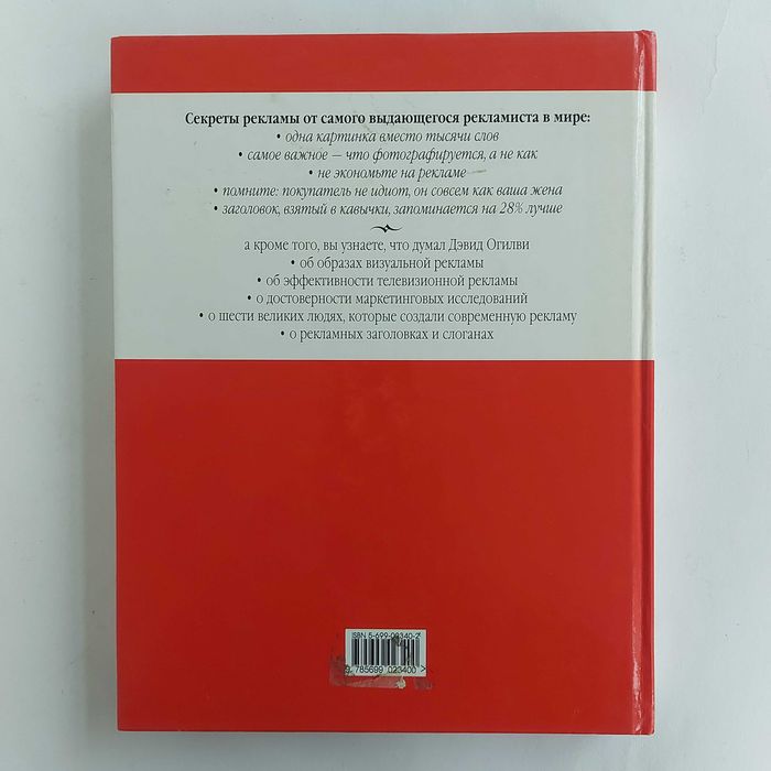 Огилви о рекламе. 2005 г