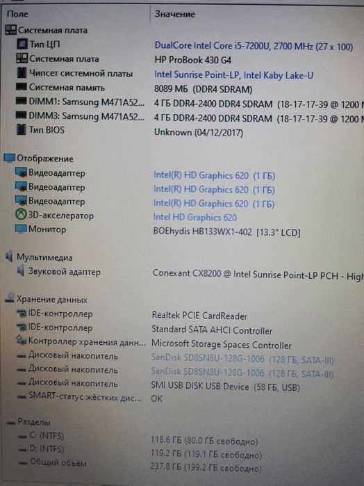 Ноутбук 13,3' HP ProBook 430 G4 i5-7200U 8Gb DDR4 256Gb SSD