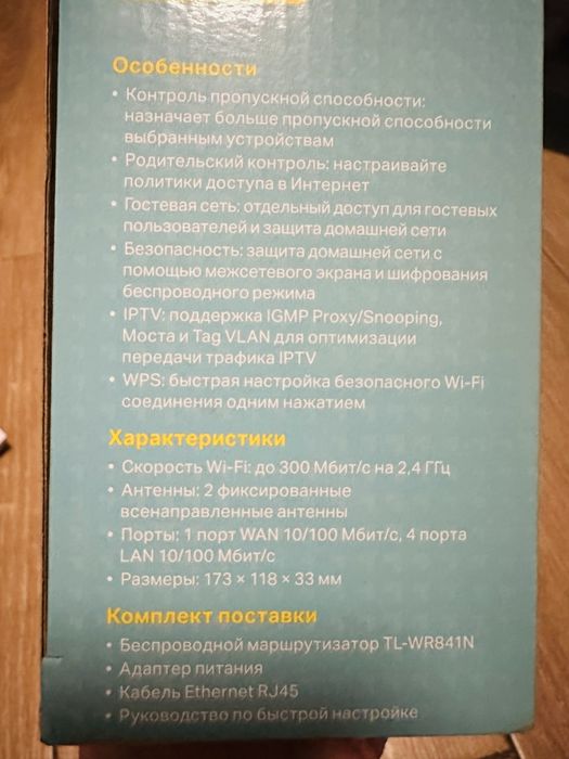 Роутер Маршрутизатор TP-LINK TL-WR841N