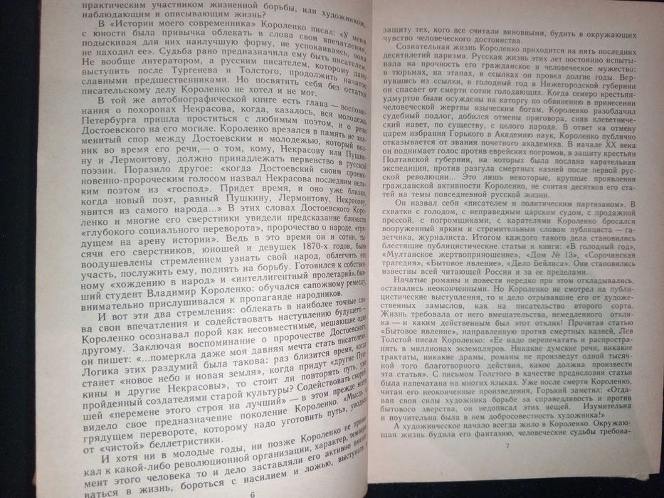 Книга 1987 г. В. Г. Короленко Избранное