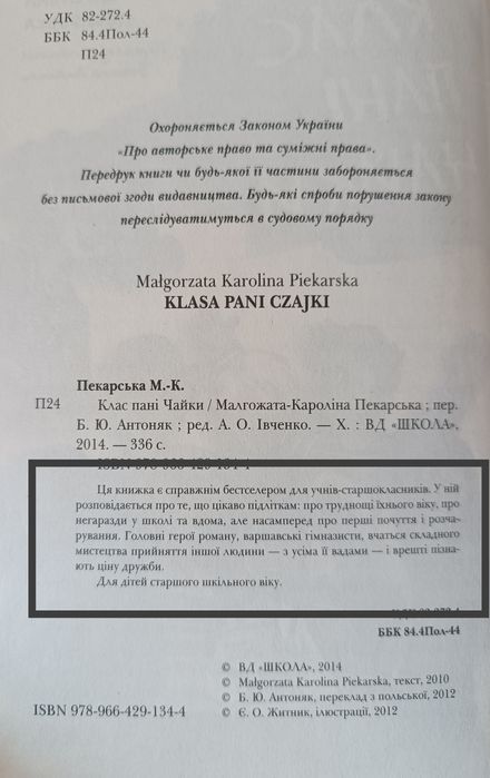 Набір книг "Клас пані Чайки" і "Лотерея"