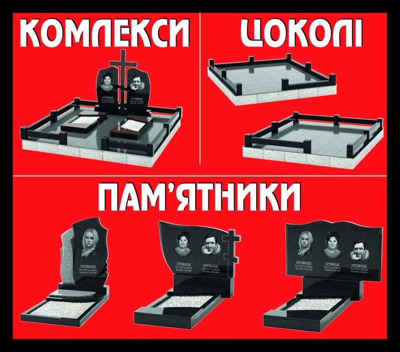 Пам'ятники з граніту від виробника.Встановлення,гарантія. Від 8000 грн