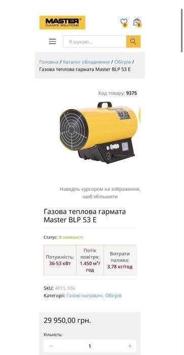 Газова  пушка .Газова гармата  обігрівач газовий