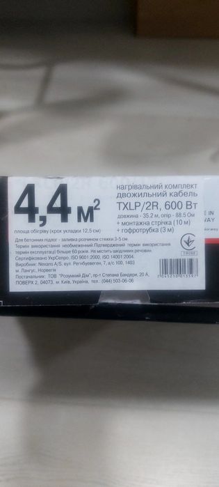 Комплект елекртичної теплої підлоги