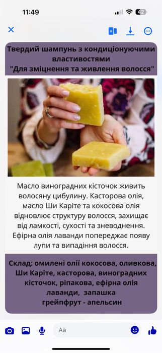 Шампунь ручної роботи