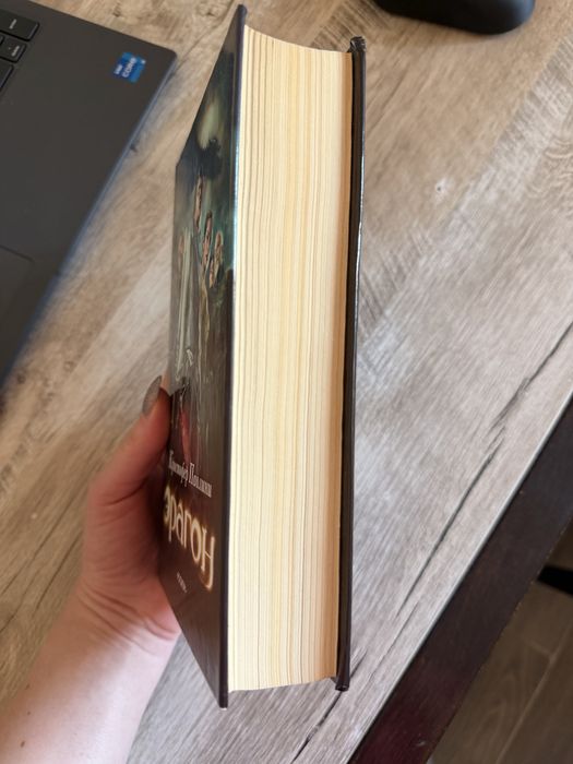 Ерагон 1 книга, Крістофер Паоліні