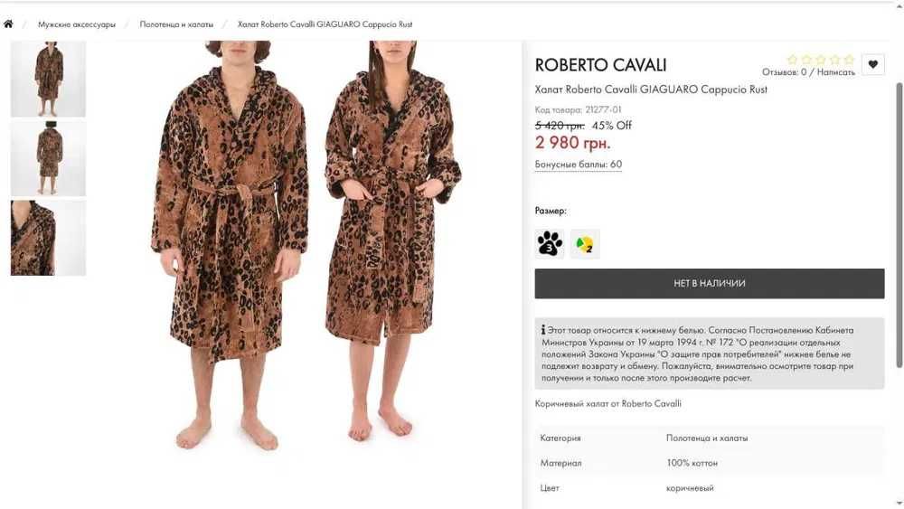 Халат Roberto Cavalli з леопардовим принтом, розмір XXL