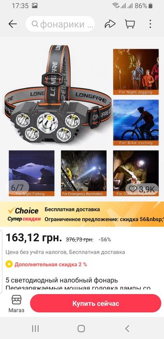 Налобний ліхтар акумуляторний