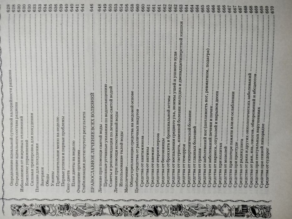 Энциклопедия красоты и здоровья женщины