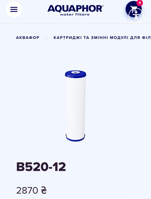 Вугільний Змінний фільтр (big blue) b520-12