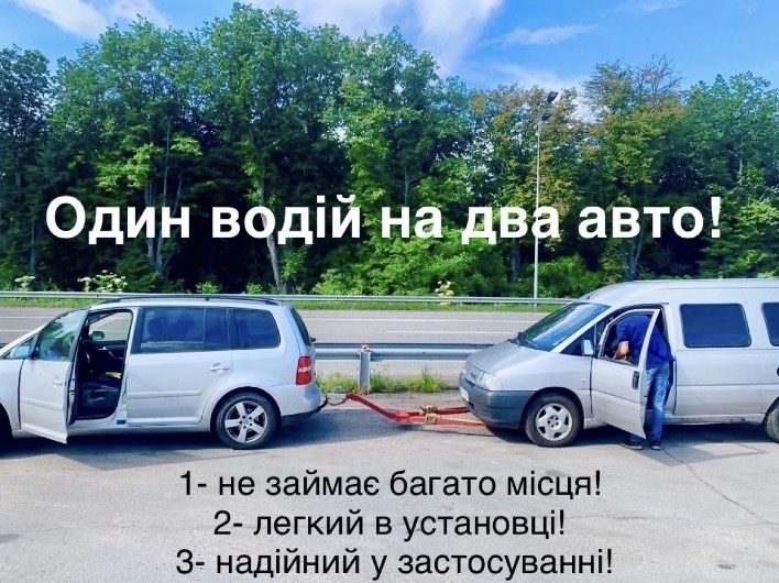 Жорстка зчіпка Жестка сцепка Універсальна Буксир Лавета Жостка зцепка