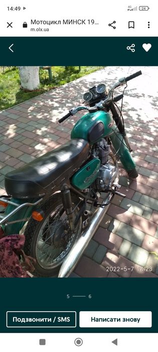 Мотоцикл Мінск .