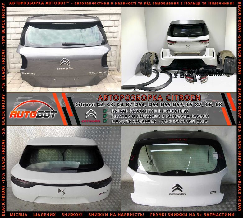 Панель приладів блок запобіжників BSI блок двигуна ECU Citroen C1 C2 C3 C4 B7 C5 X7 запчастини з розборки DS3 DS4 DS5 DS7 C6 C8, C4 C5 Aircross Cactus