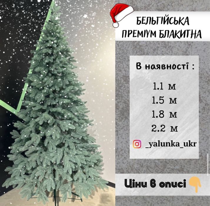 РОЗПРОДАЖ! Литі новорічні Ялинки | Ялинка Преміум якості | елка лита