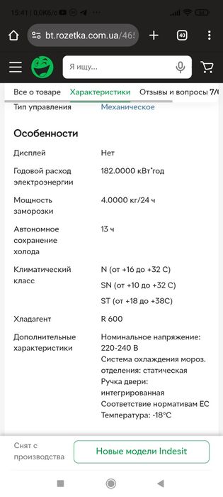 Морозильна камера indesit