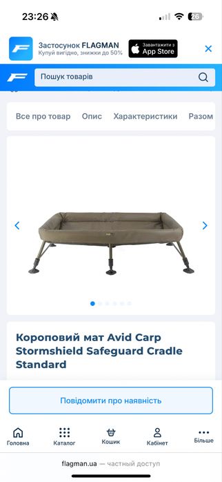 Короповий мат Avid Carp Stormshield Safeguard Cradle