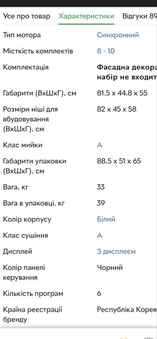 Продам Вбудовану посудомийну машину Samsung DW50R4050BB/WT