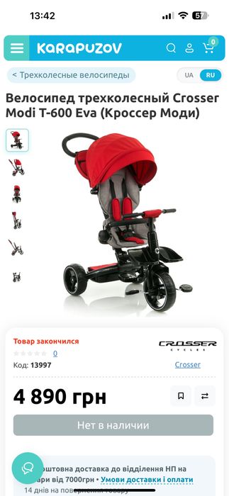 Велосипед crosser