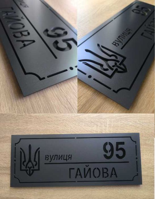 Адресна Табличка  Номер Будинку