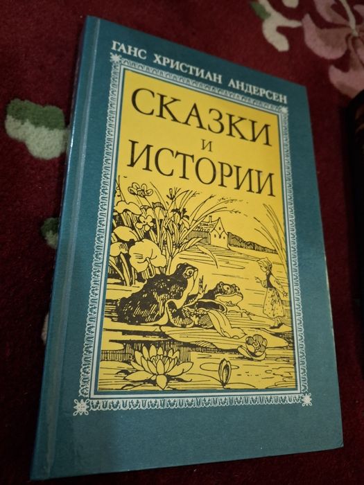 Г.Х. Андерсен. Сказки и истории