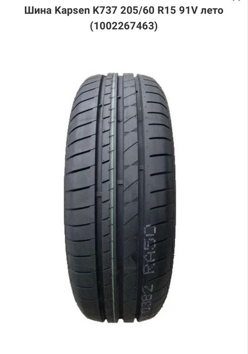 Kapsen K737 205/60 R15 91V лето, новая