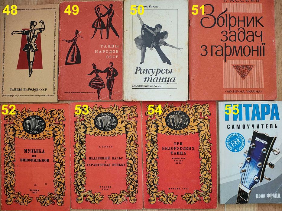 книга/музика/танці/гітара/гармонь/баян/кларнет/танці