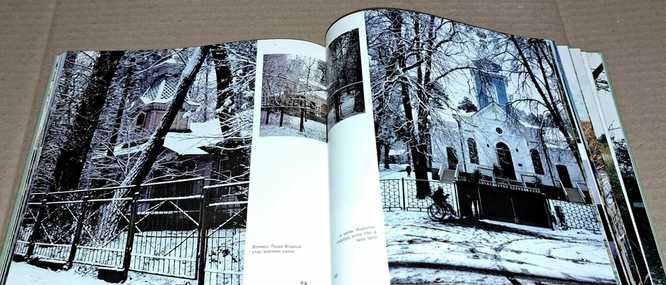 Київ і околиці - Т. Доценко, М. Лябах / Мистецьке видання 1998 року