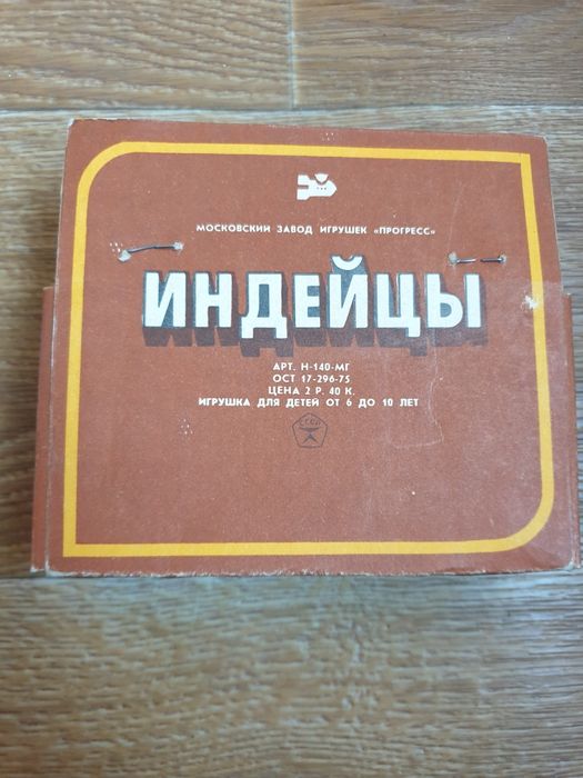 Индейцы разборные СССР.